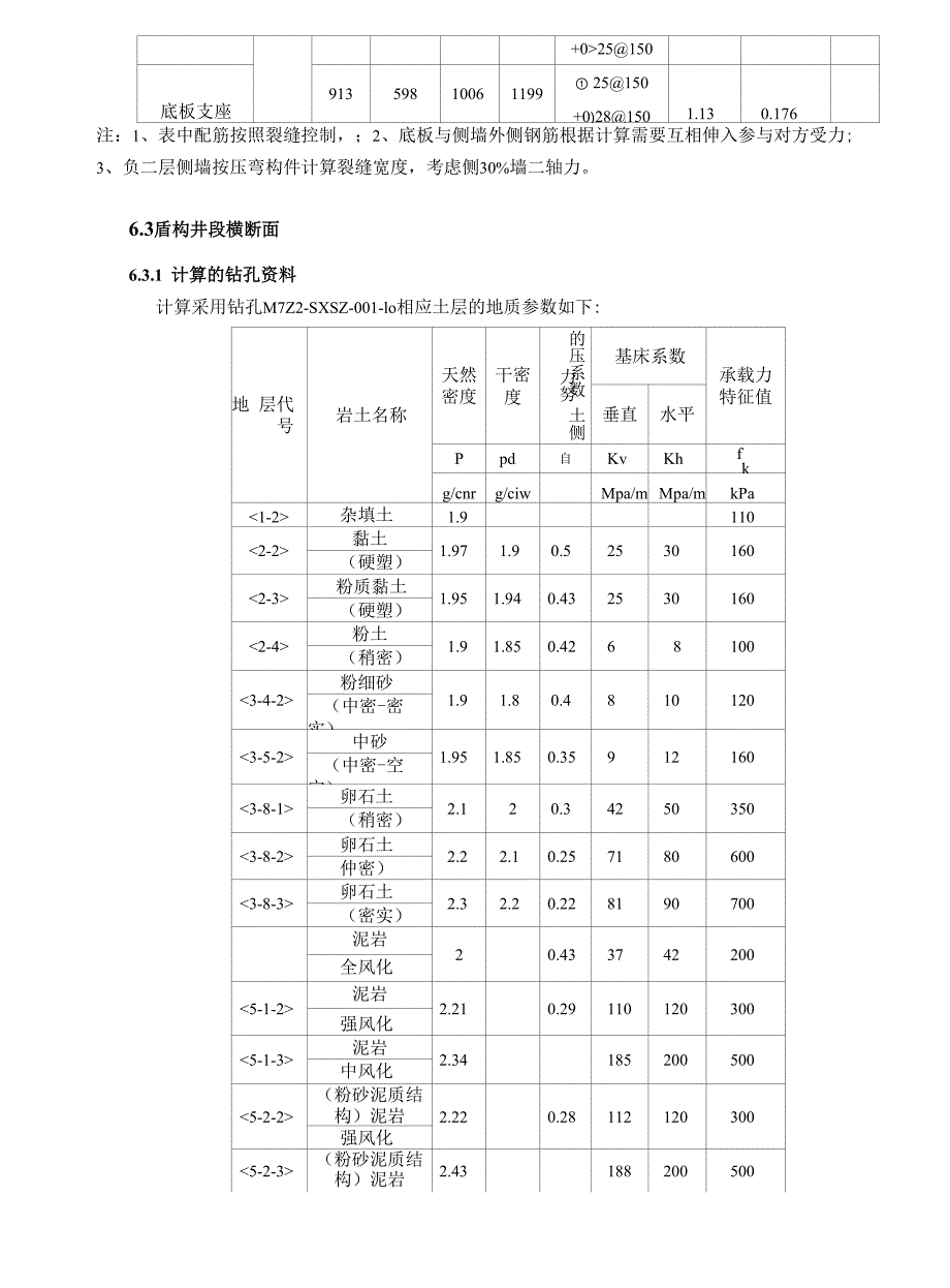 成都某地铁车站主体结构计算书结构设计说明_第4页