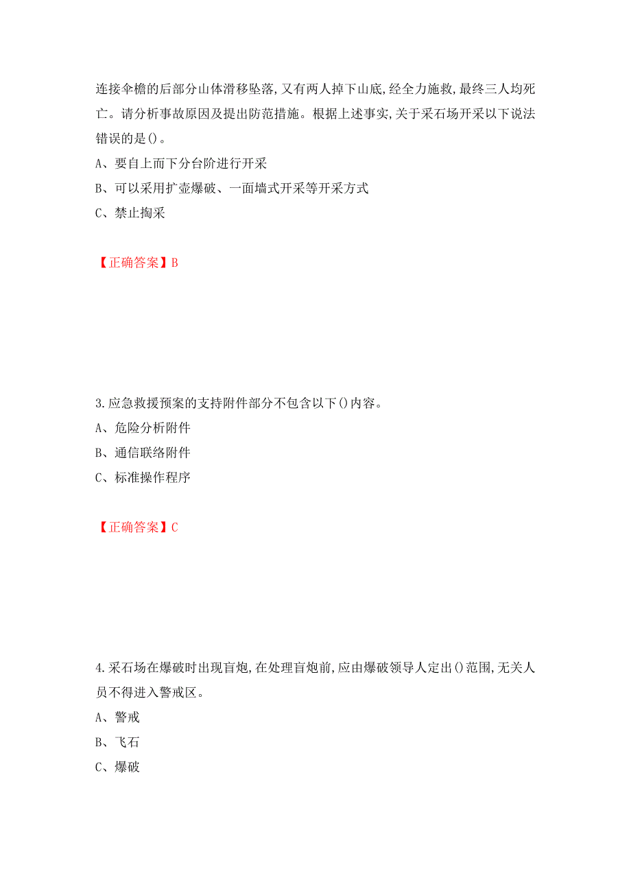 金属非金属矿山（小型露天采石场）主要负责人安全生产考试试题押题卷（答案）[37]_第2页