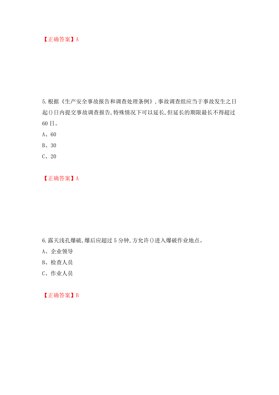 金属非金属矿山（小型露天采石场）主要负责人安全生产考试试题押题卷（答案）[37]_第3页