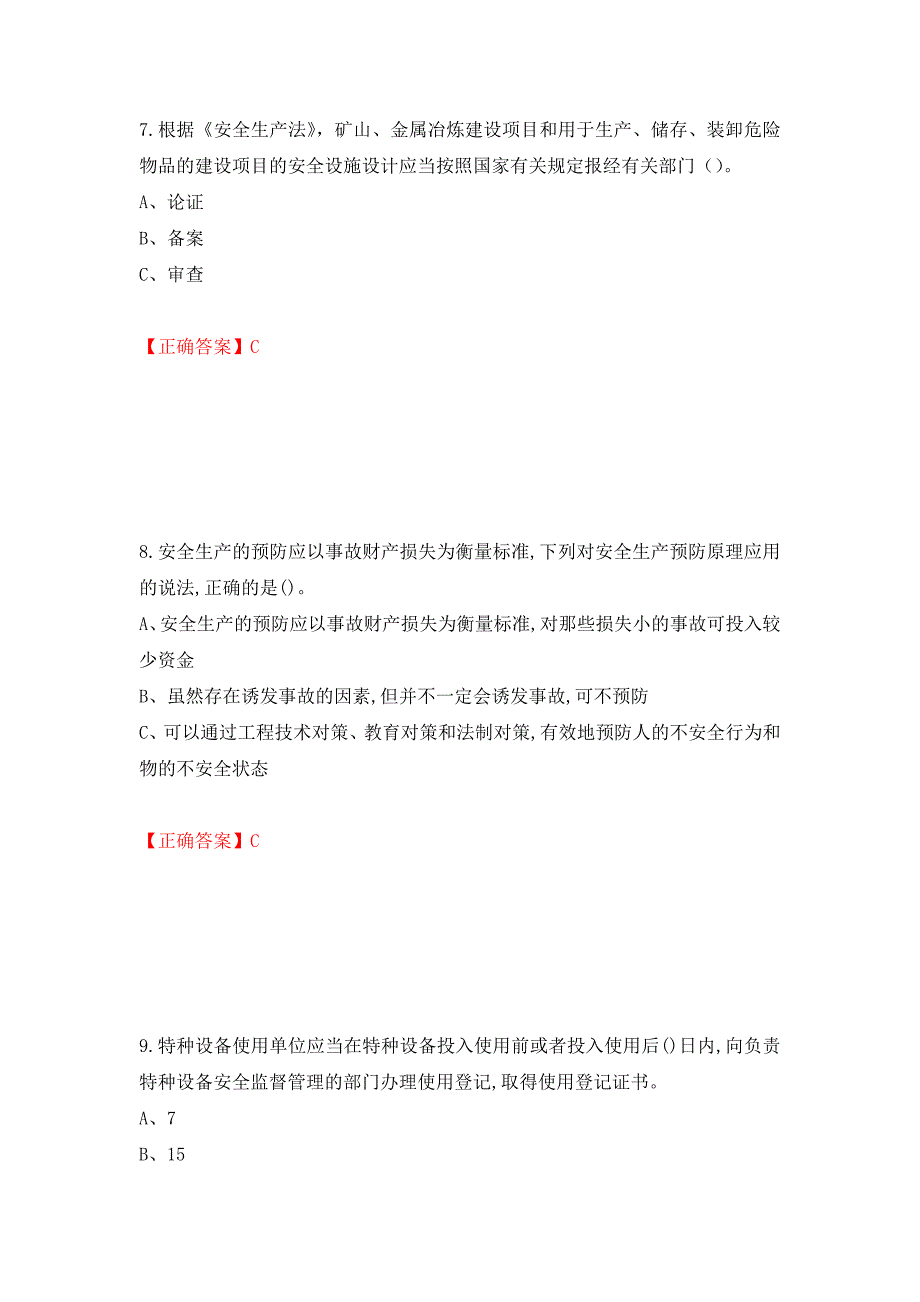 金属非金属矿山（小型露天采石场）主要负责人安全生产考试试题押题卷（答案）[37]_第4页