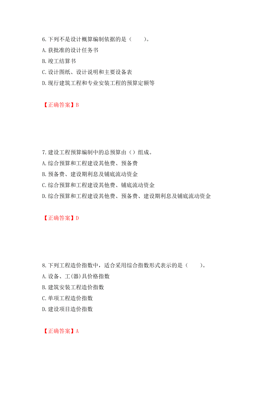 造价工程师《建设工程计价》考试试题押题卷（答案）（第22期）_第4页