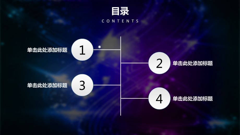 科技游戏感汇报PPT模板_第2页