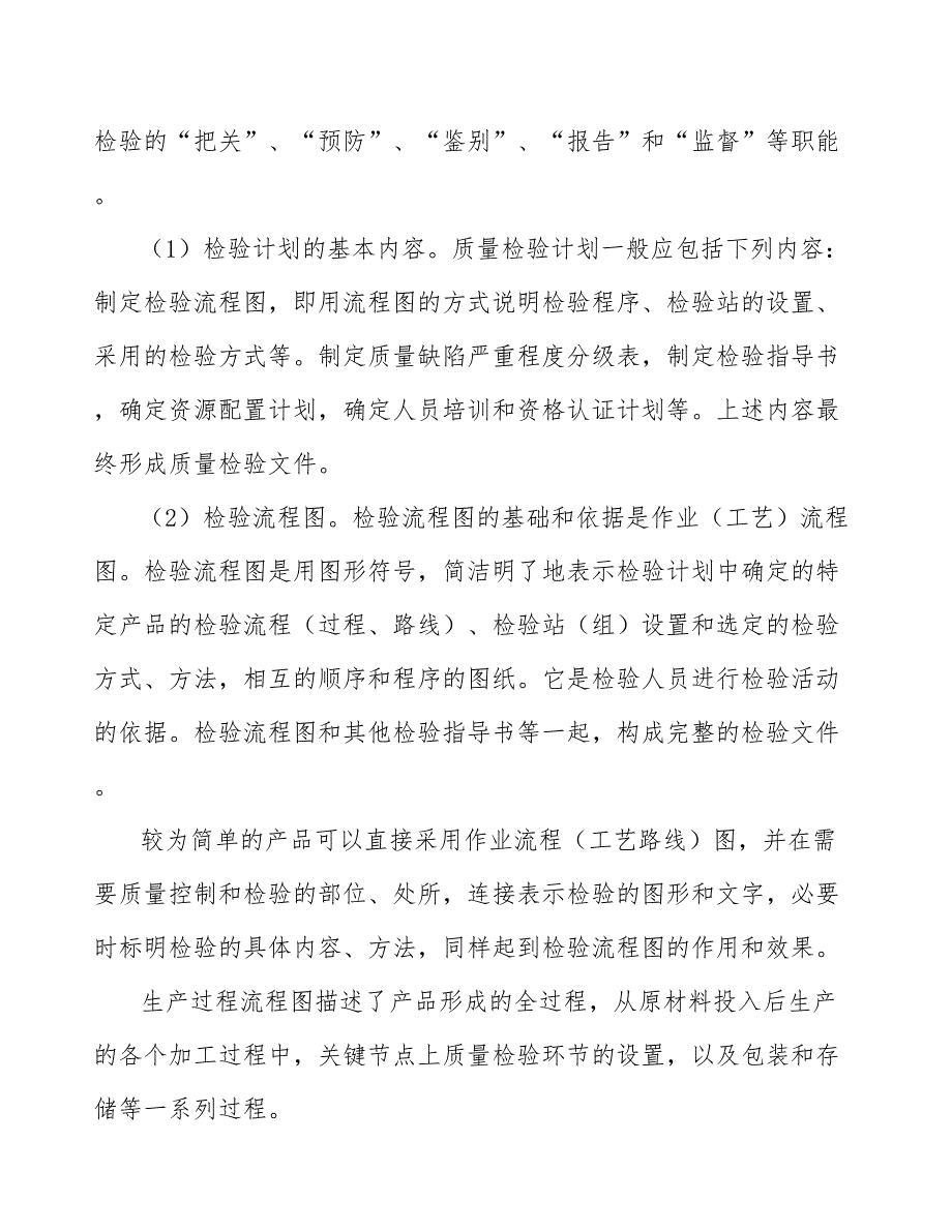 被动式超低能耗建筑建材公司质量管理分析_范文_第4页