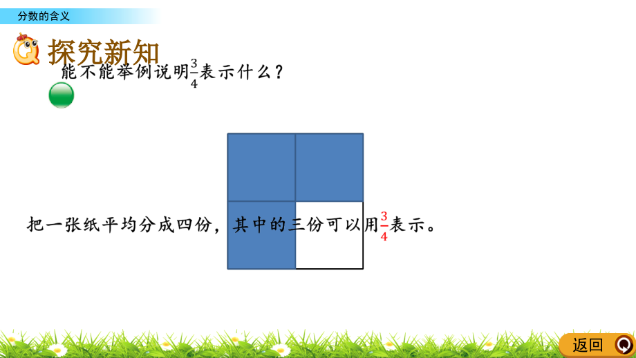 北师大版数学五年级上册第五单元《分数的意义》优质ppt课件_第4页