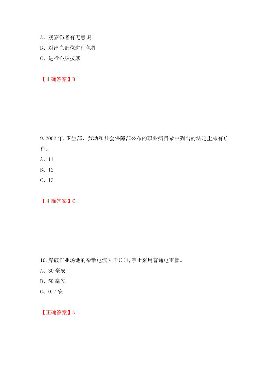 金属非金属矿山（地下矿山）生产经营单位安全管理人员考试试题押题卷（答案）（第10期）_第4页