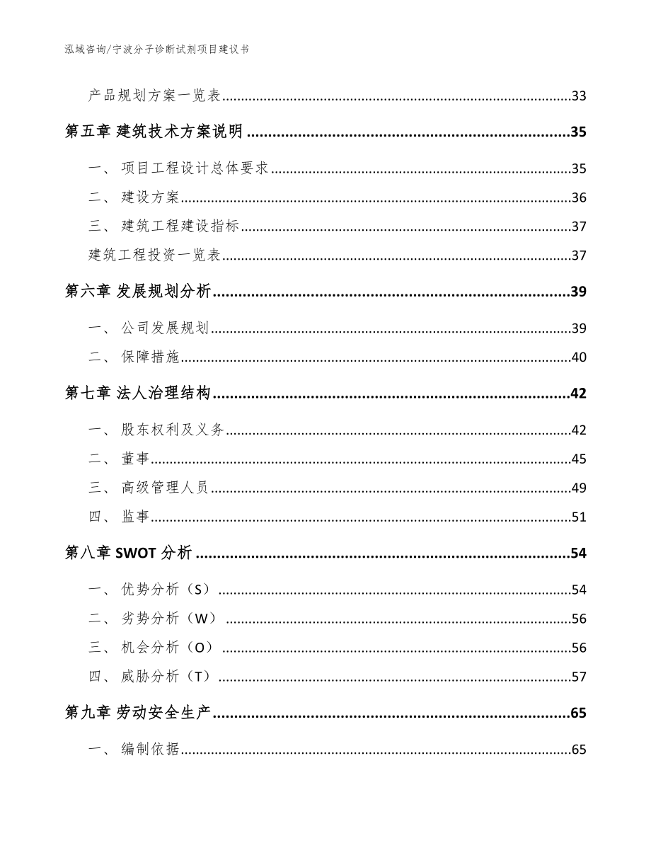 宁波分子诊断试剂项目建议书_第3页