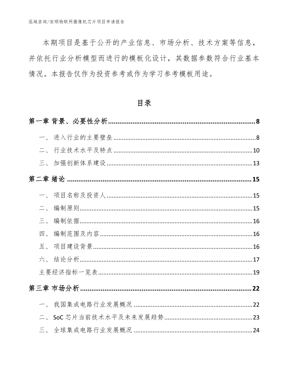 安顺物联网摄像机芯片项目申请报告_第3页