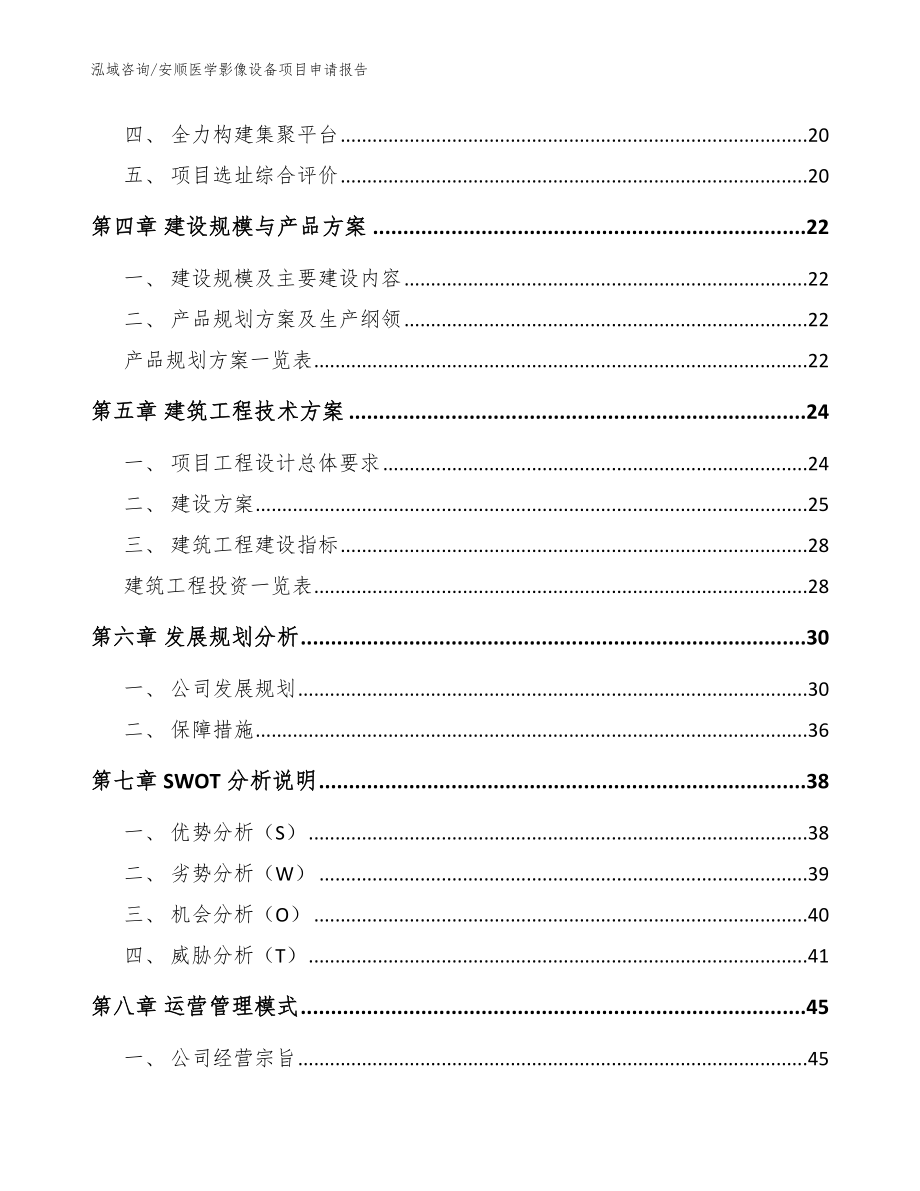 安顺医学影像设备项目申请报告_参考范文_第2页