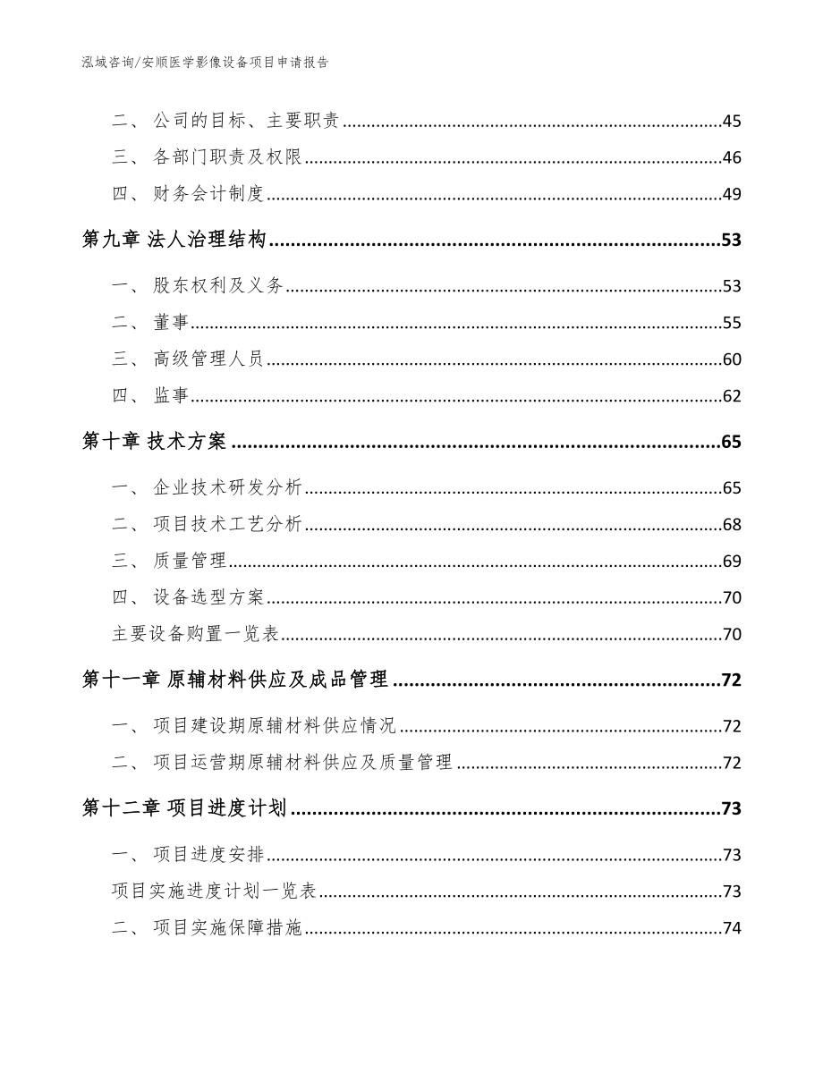 安顺医学影像设备项目申请报告_参考范文_第3页