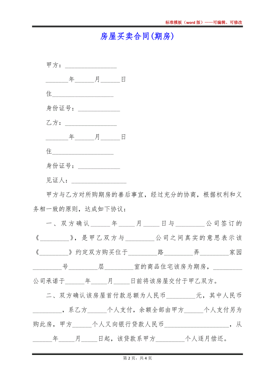 房屋买卖合同(期房)_第2页