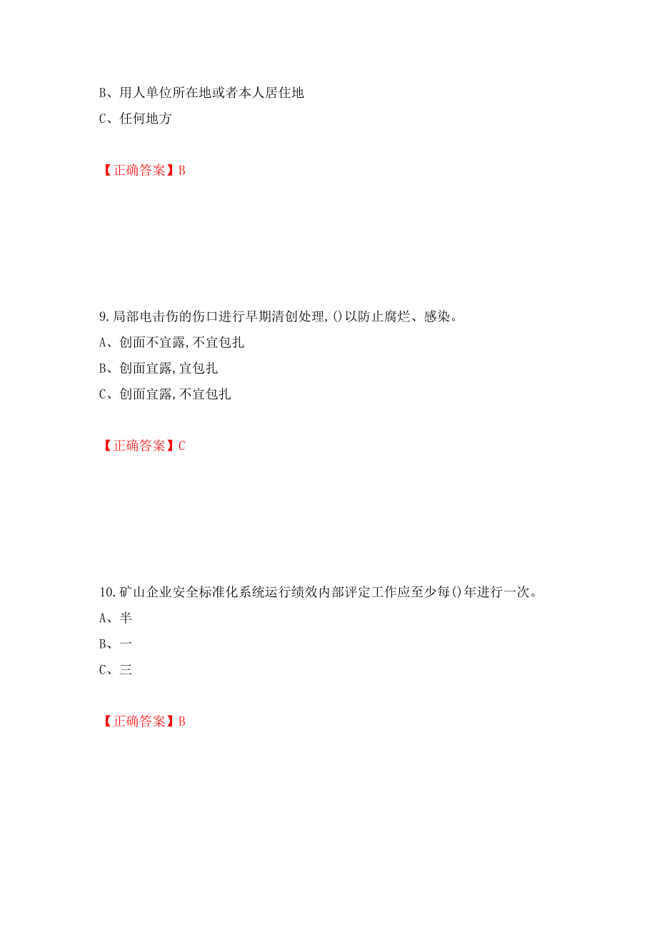 金属非金属矿山（露天矿山）生产经营单位安全管理人员考试试题押题卷（答案）（第83次）_第4页