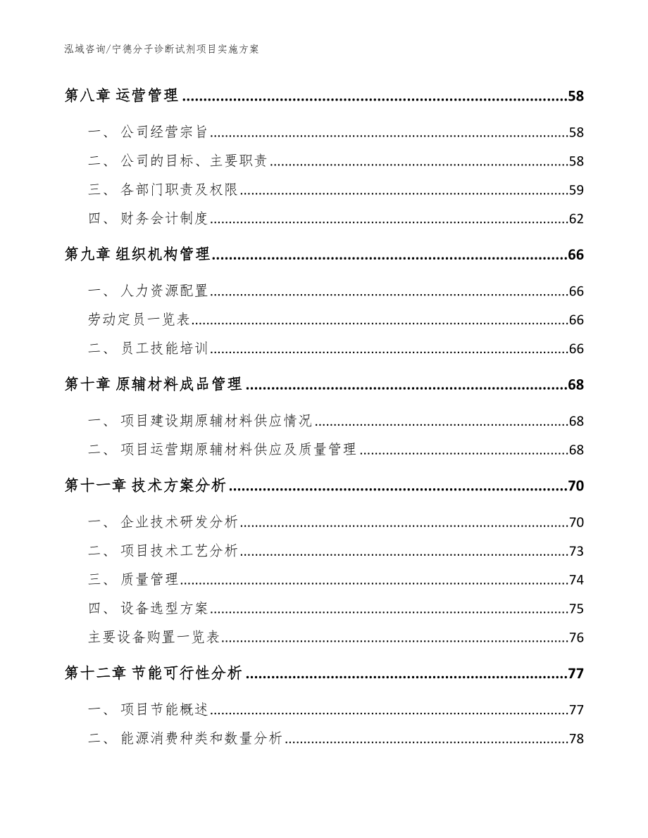 宁德分子诊断试剂项目实施方案_第4页