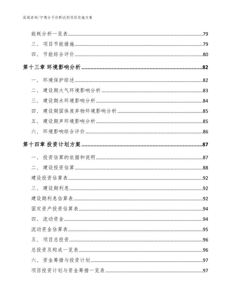 宁德分子诊断试剂项目实施方案_第5页