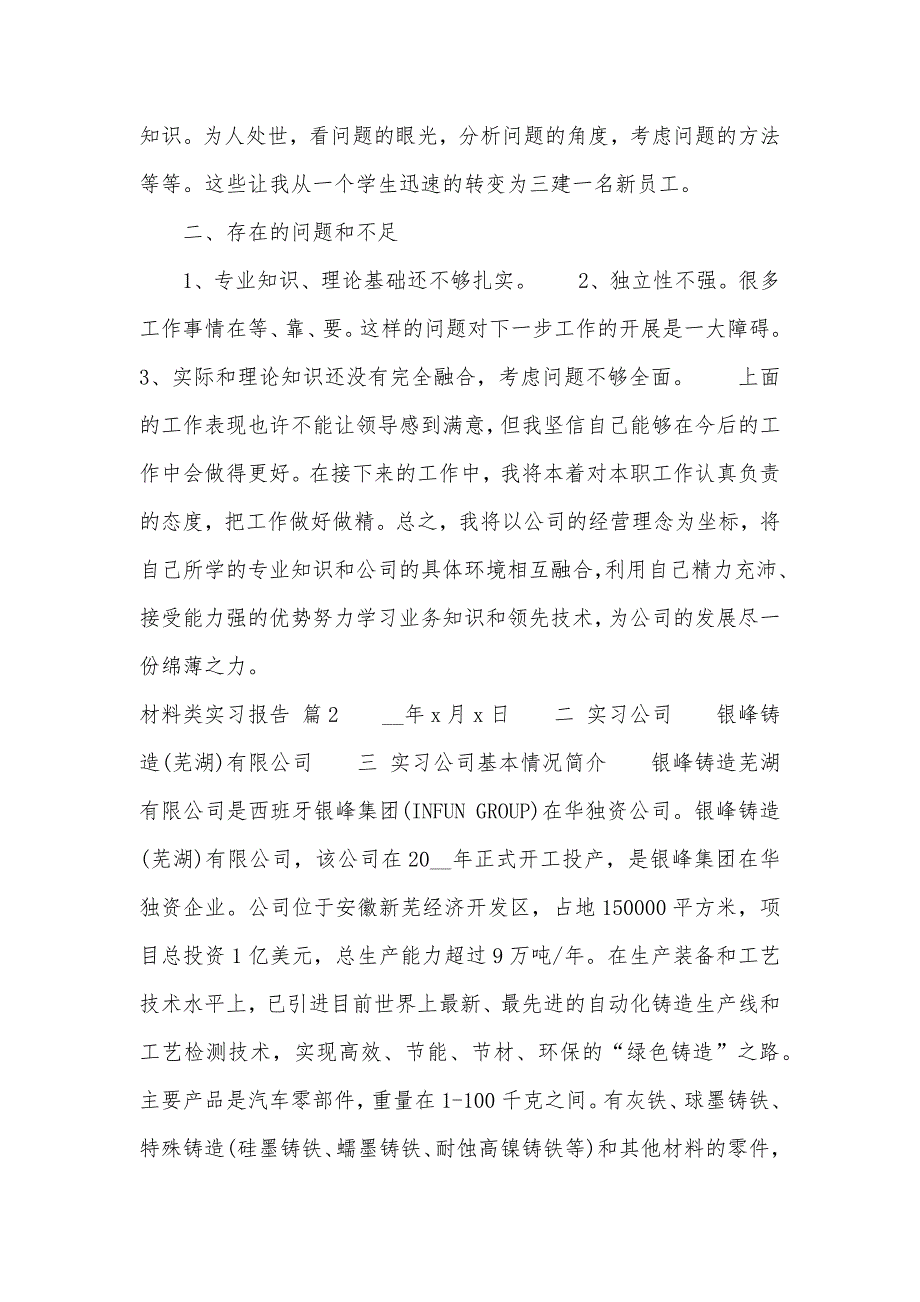 材料类实习报告范文5篇_第3页