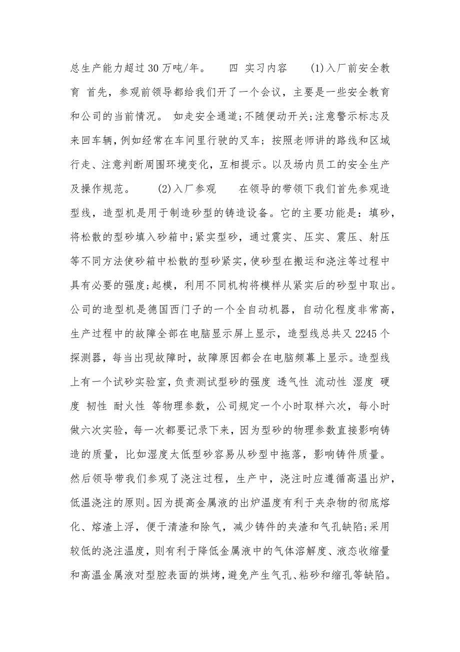 材料类实习报告范文5篇_第4页