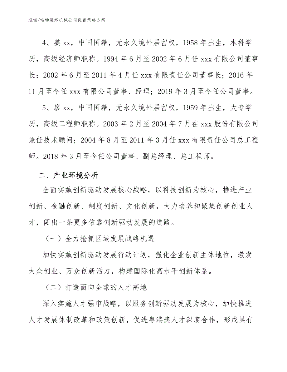 堆场装卸机械公司促销策略方案_范文_第4页