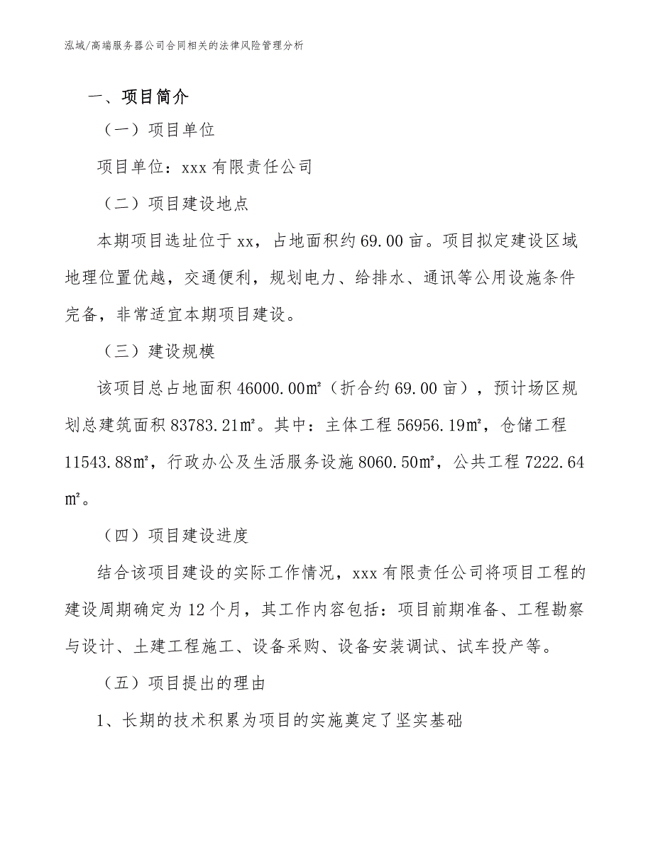 高端服务器公司合同相关的法律风险管理分析_第2页