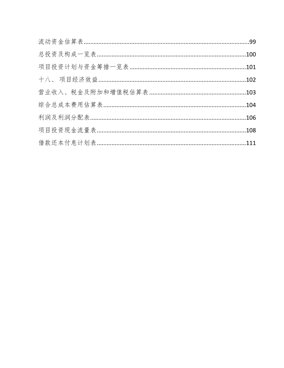 生活垃圾处理设备项目质量管理规划（参考）_第2页