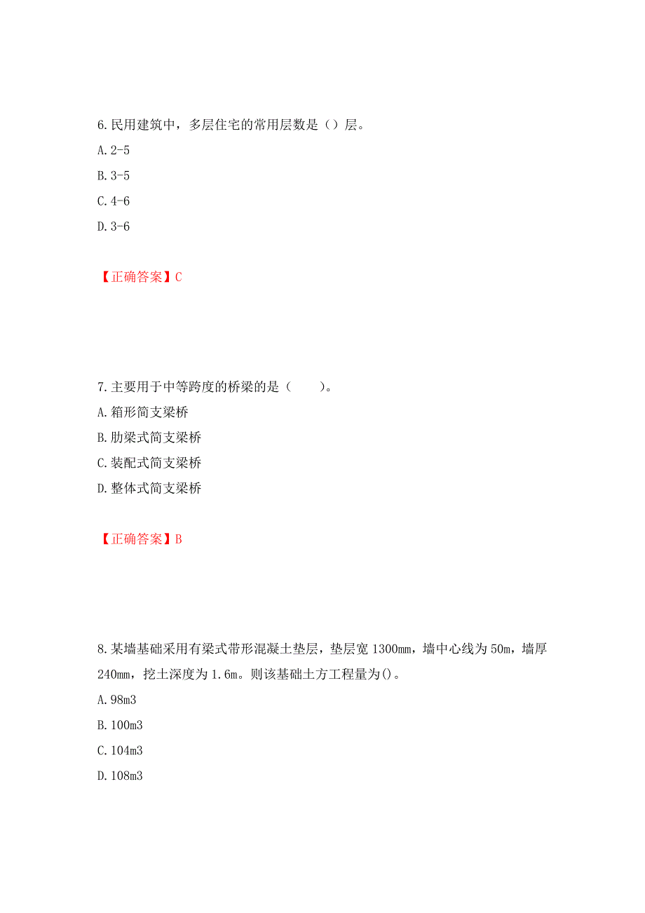 造价工程师《土建工程技术与计量》考试试题押题卷（答案）（61）_第3页