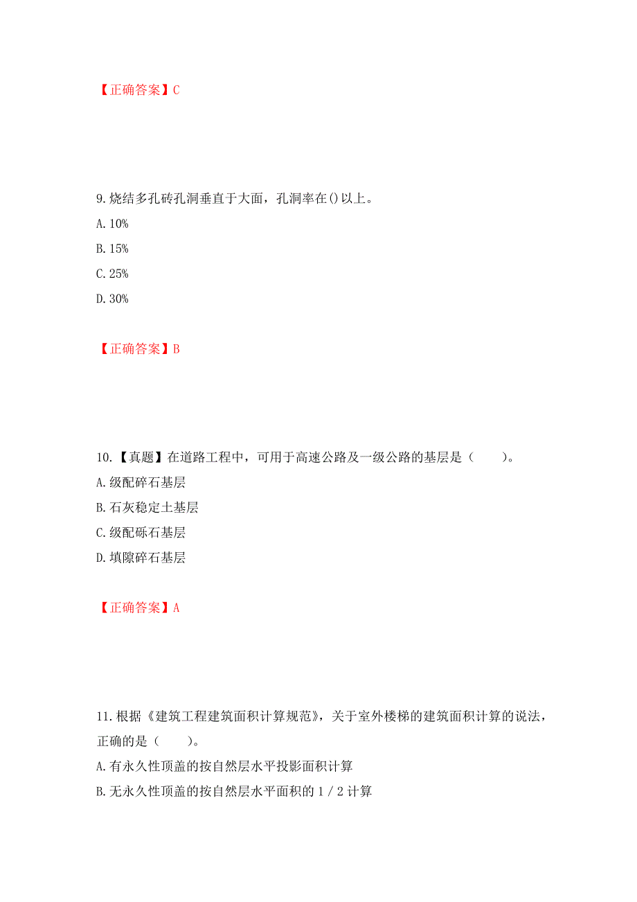 造价工程师《土建工程技术与计量》考试试题押题卷（答案）（61）_第4页