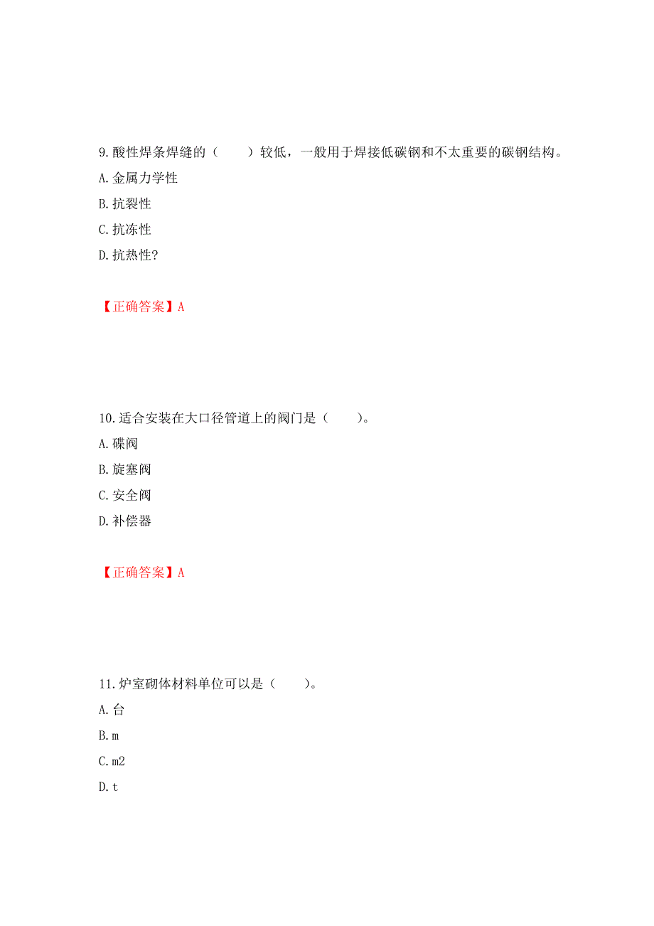 造价工程师《安装工程技术与计量》考试试题押题卷（答案）【72】_第4页