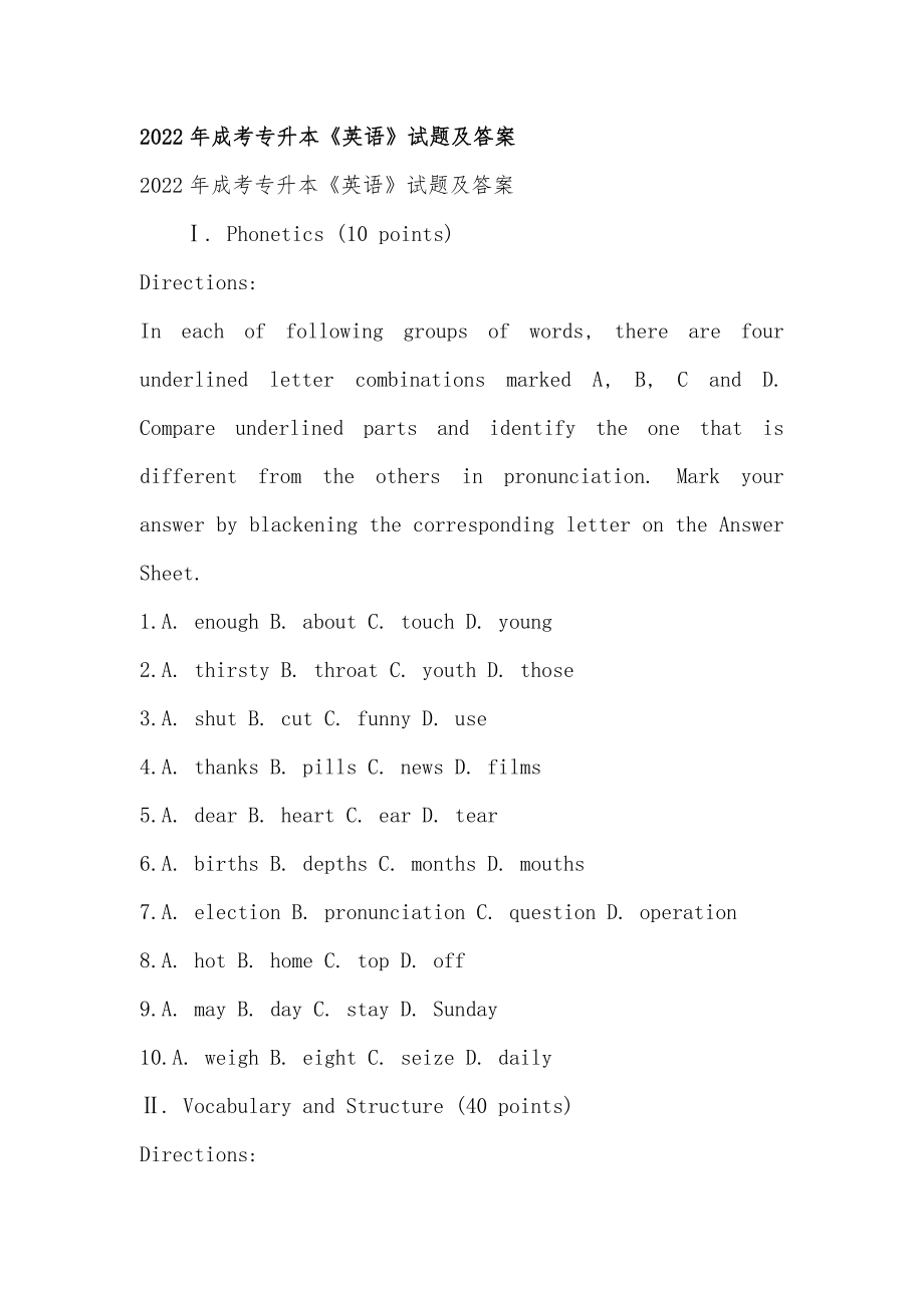 2022年成考专升本《英语》试题及答案_第1页