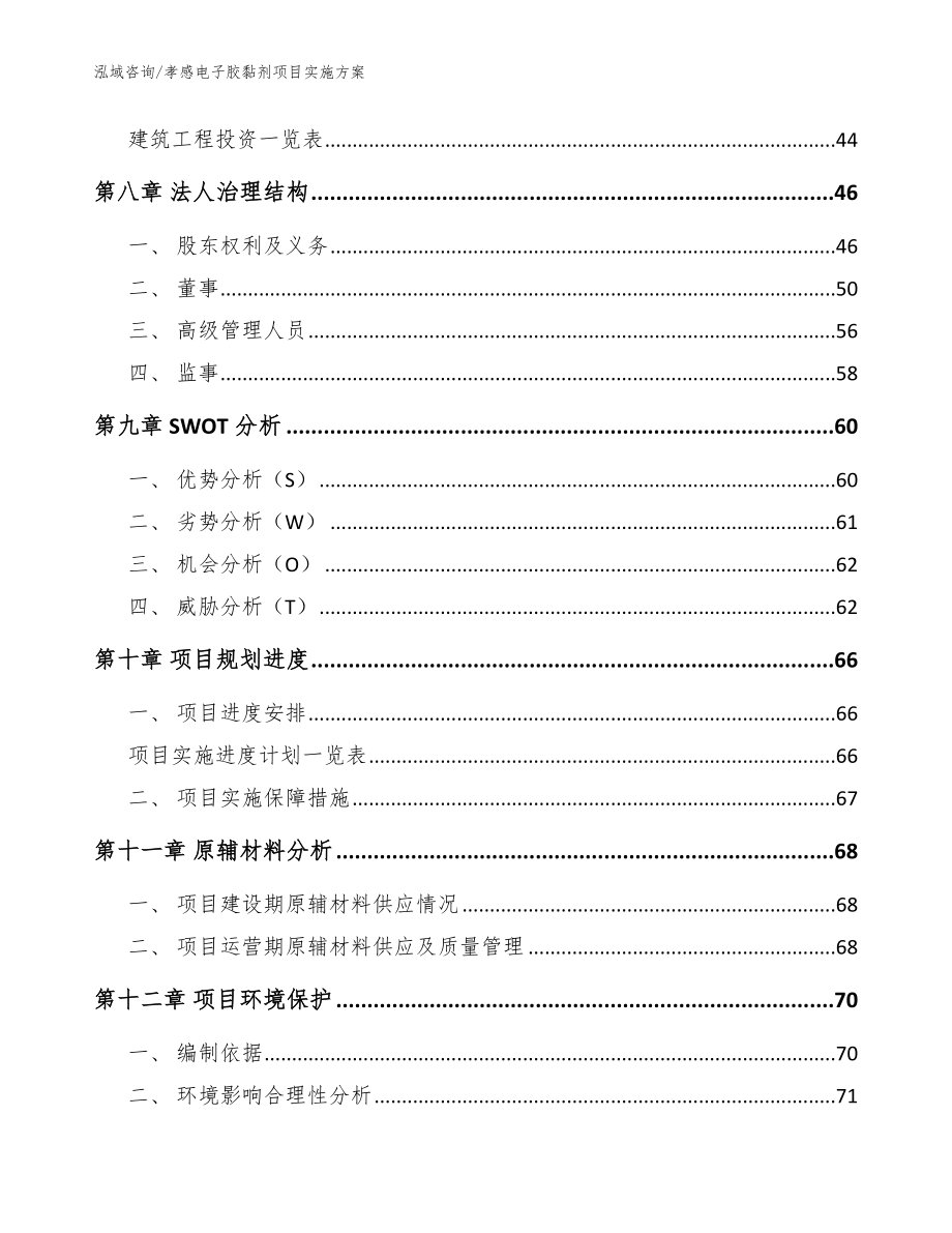 孝感电子胶黏剂项目实施方案_第3页