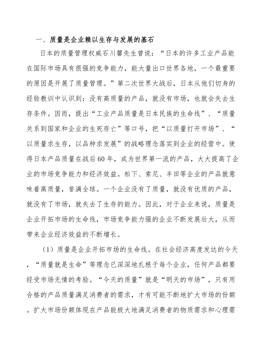 节能环保技术装备项目顾客满意及满意度测评_第4页