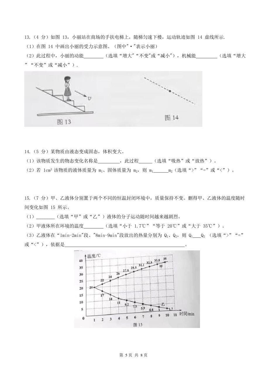2021年广州市中考物理试题（教师版）_第5页