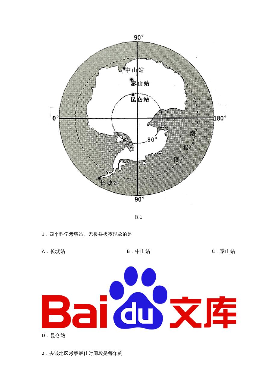 四川省成都市2018年中考地理真题试题(含答案)_第2页