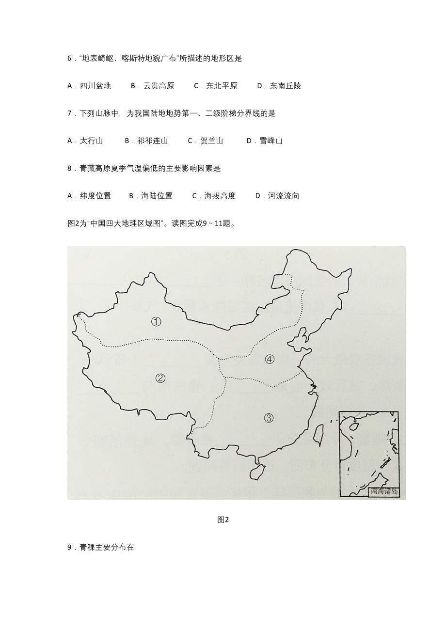 四川省成都市2018年中考地理真题试题(含答案)_第4页