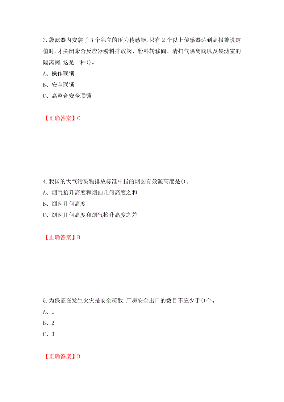 过氧化工艺作业安全生产考试试题押题卷（答案）[69]_第2页