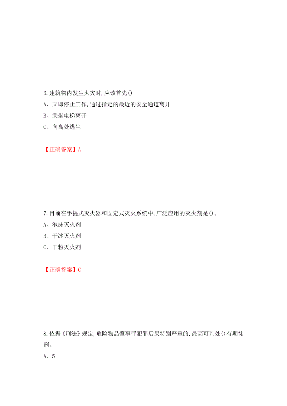 过氧化工艺作业安全生产考试试题押题卷（答案）[69]_第3页