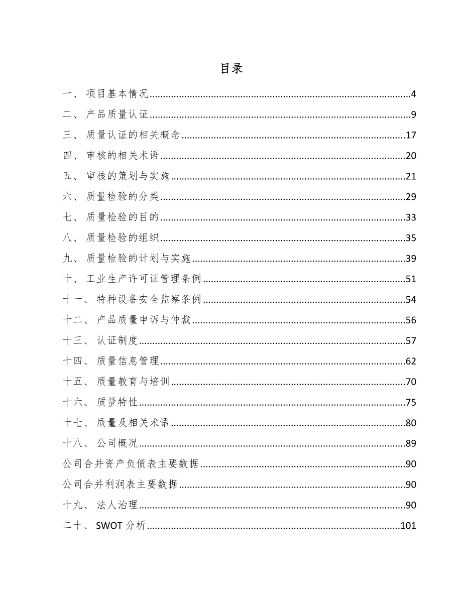 被动式超低能耗建筑建材公司质量管理手册【范文】_第2页