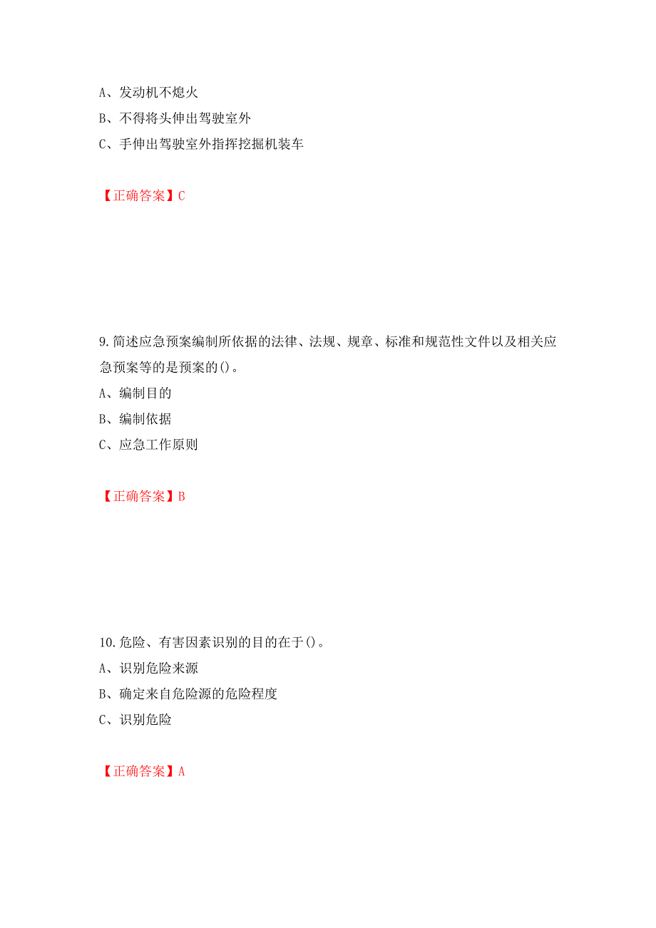 金属非金属矿山（小型露天采石场）主要负责人安全生产考试试题押题卷（答案）（第89套）_第4页