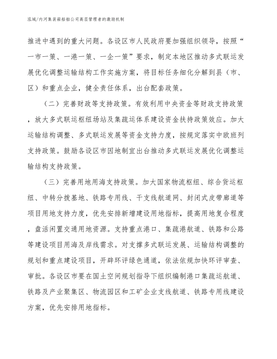 内河集装箱船舶公司高层管理者的激励机制_参考_第4页