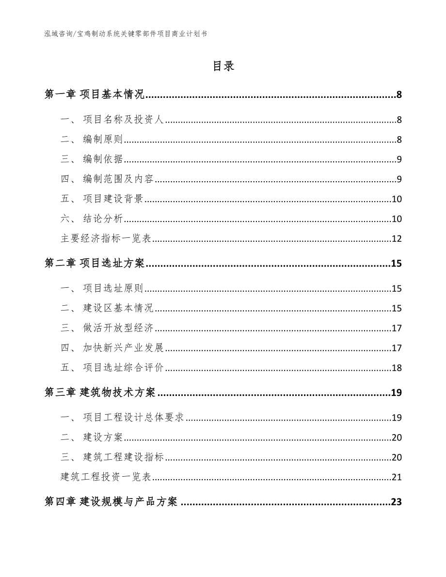 宝鸡制动系统关键零部件项目商业计划书【模板范文】_第2页