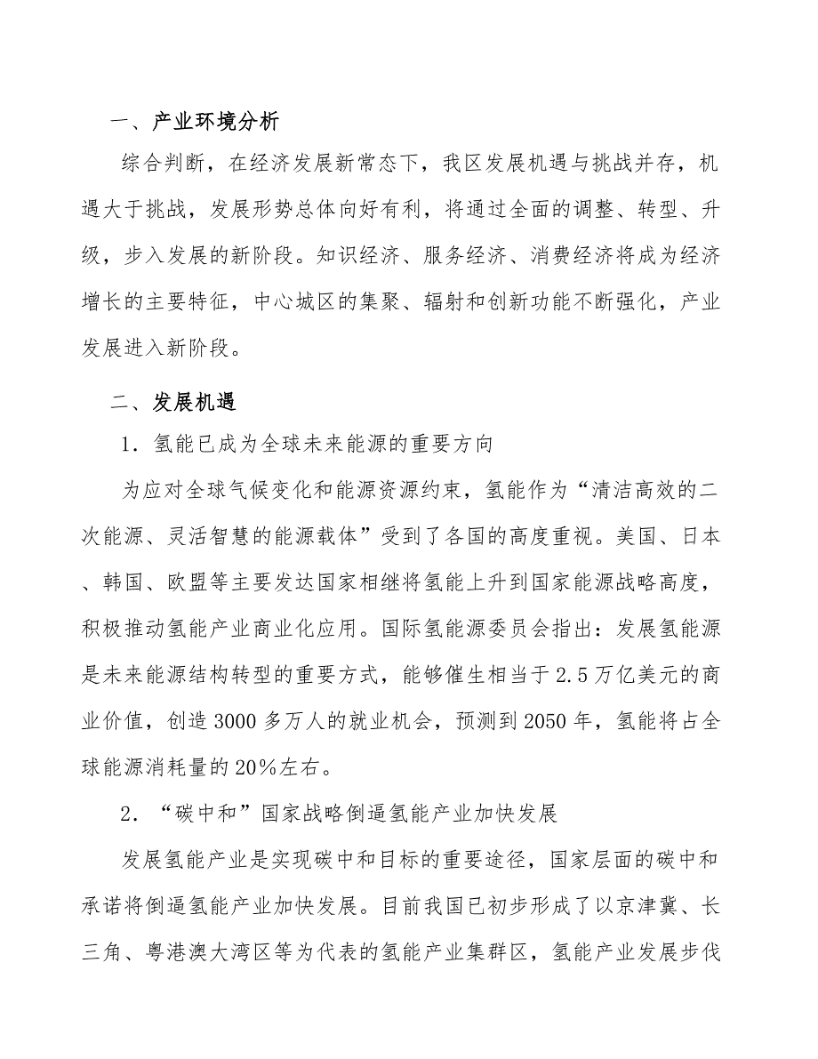 质子交换膜公司采购供应质量管理分析（参考）_第3页