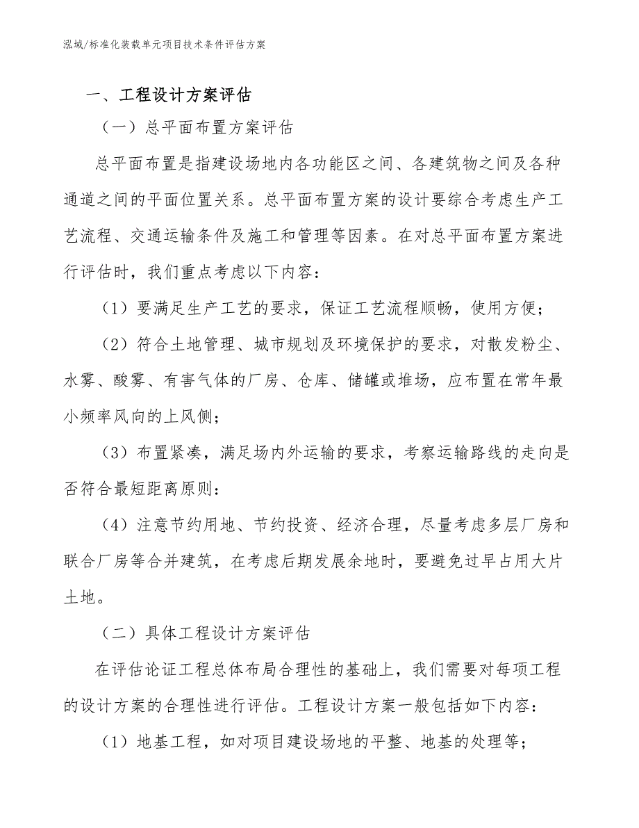 标准化装载单元项目技术条件评估方案【范文】_第3页