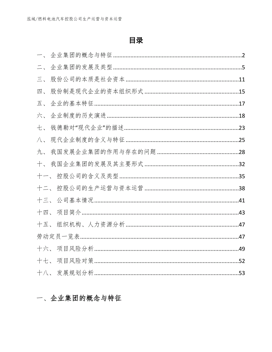 燃料电池汽车控股公司生产运营与资本运营_第2页