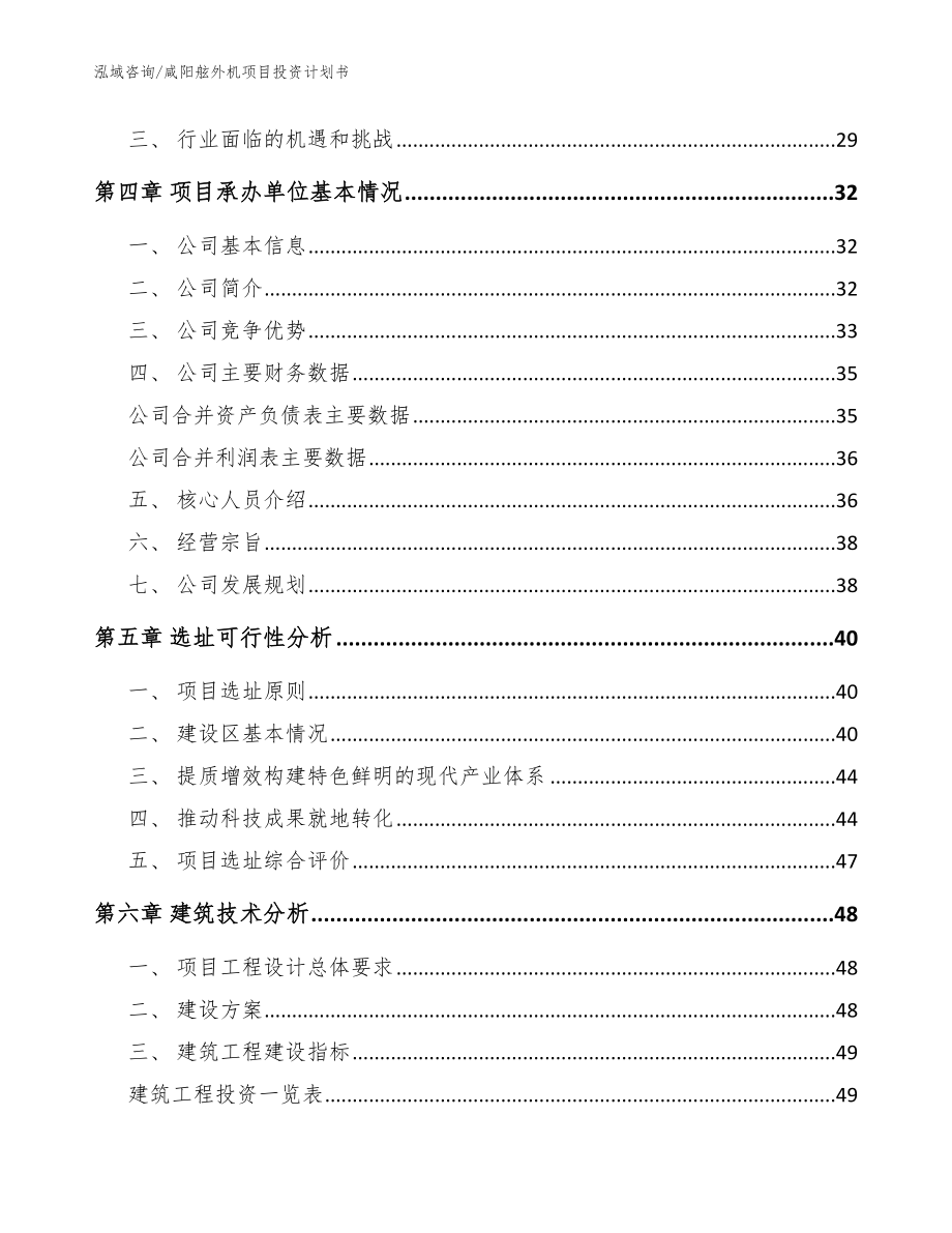 咸阳舷外机项目投资计划书【模板参考】_第3页