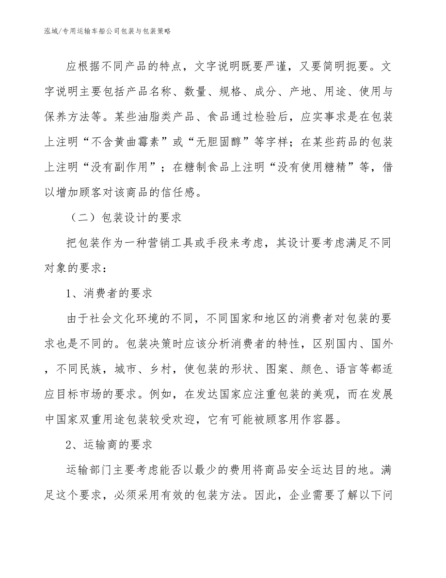 专用运输车船公司包装与包装策略（参考）_第3页