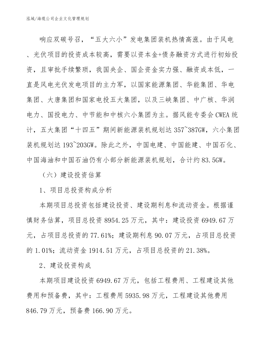 海缆公司企业文化管理规划（参考）_第4页