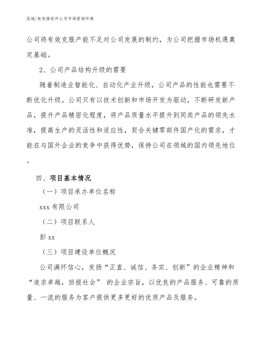 电连接组件公司市场营销环境【参考】_第4页