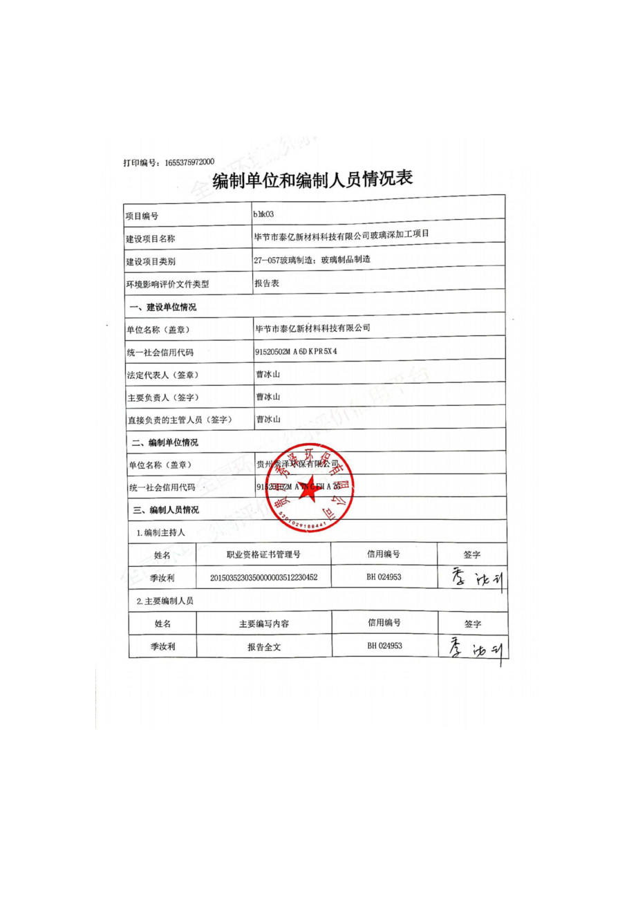 毕节市泰亿新材料科技有限公司玻璃深加工项目环境影响报告表_第3页