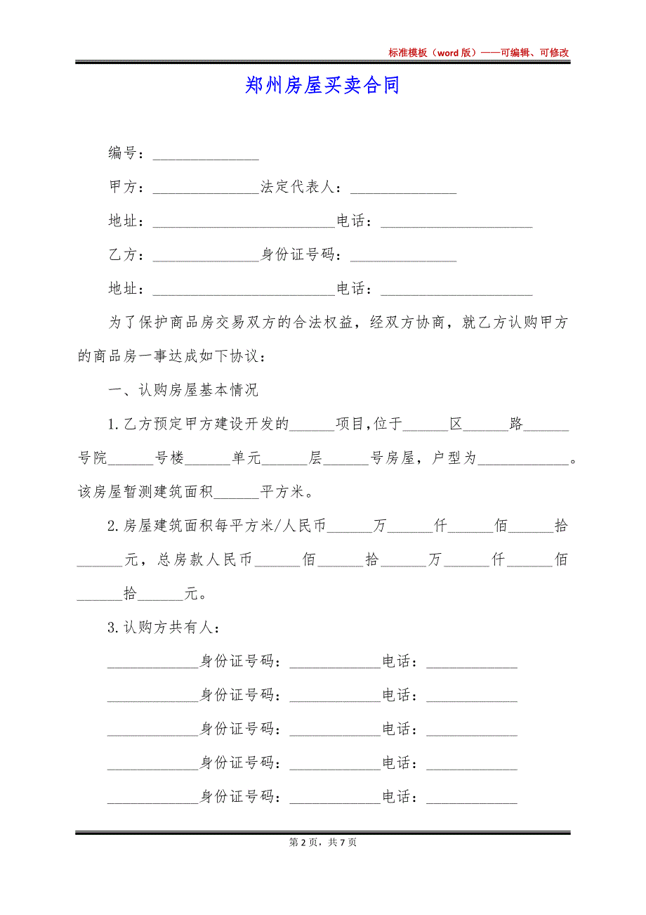 郑州房屋买卖合同_第2页