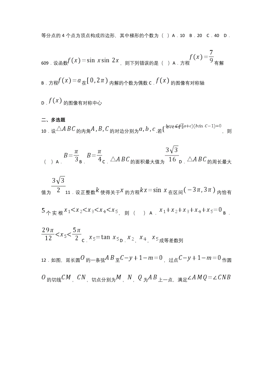 武汉大学2020年强基计划数学试题_第2页