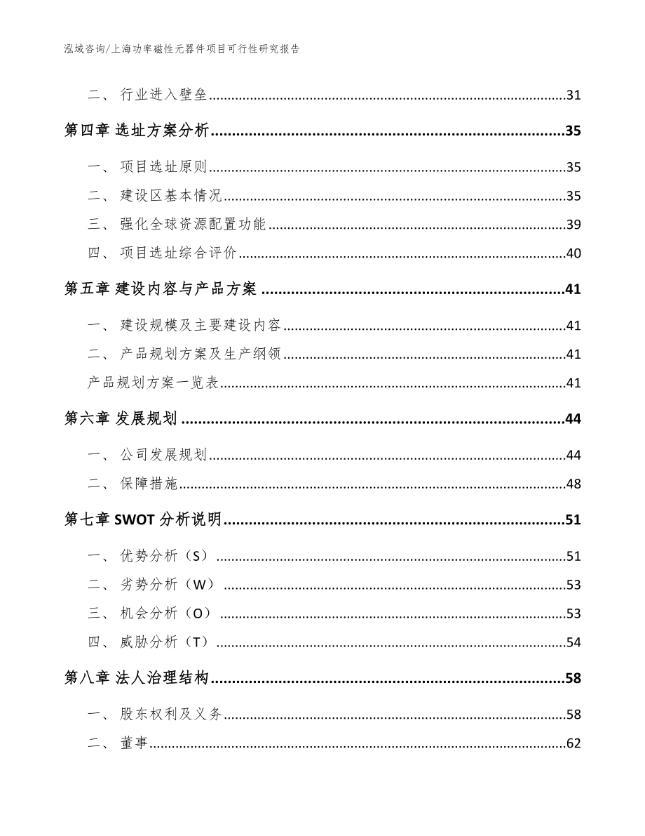 上海功率磁性元器件项目可行性研究报告【模板范本】_第3页
