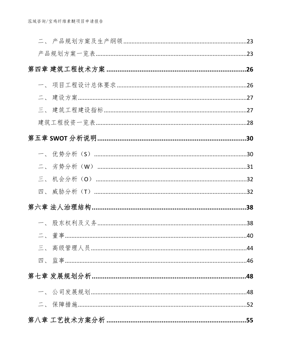 宝鸡纤维素醚项目申请报告模板范本_第3页