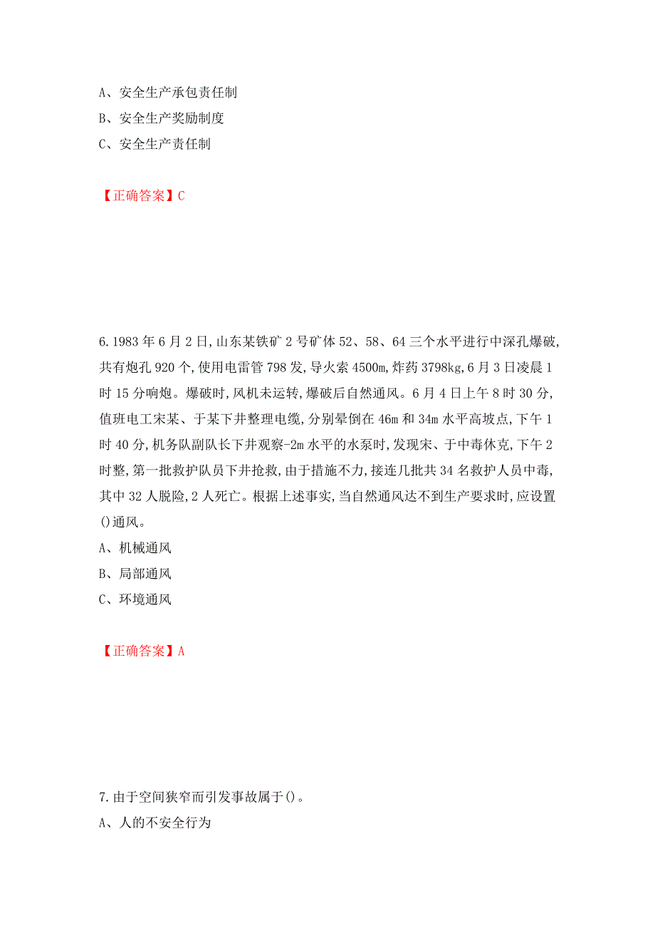 金属非金属矿山（小型露天采石场）生产经营单位安全管理人员考试试题押题卷（答案）（26）_第3页